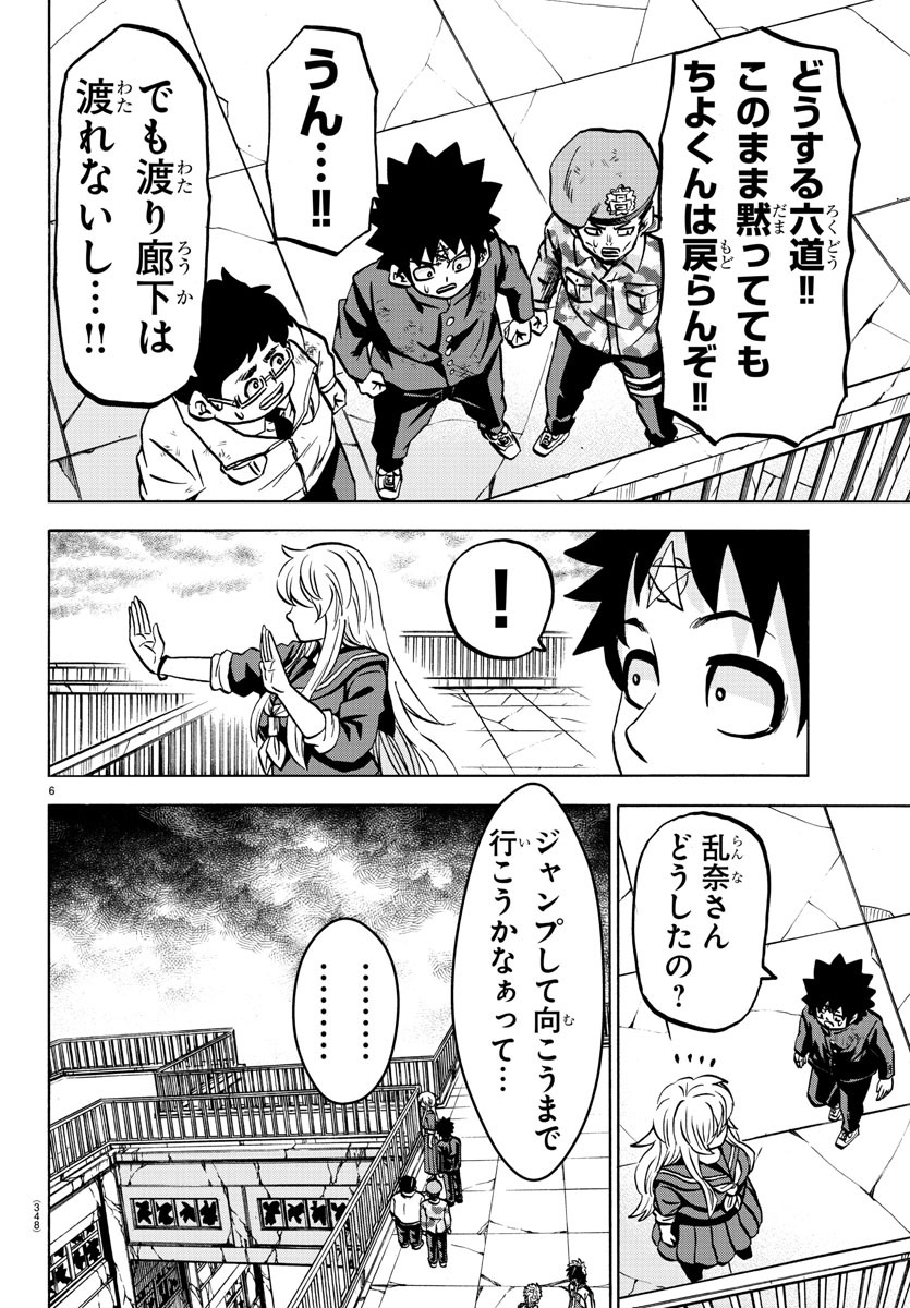 六道の悪女たち 第213話 - Page 6