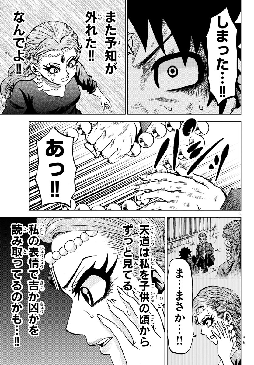 六道の悪女たち 第218話 - Page 6