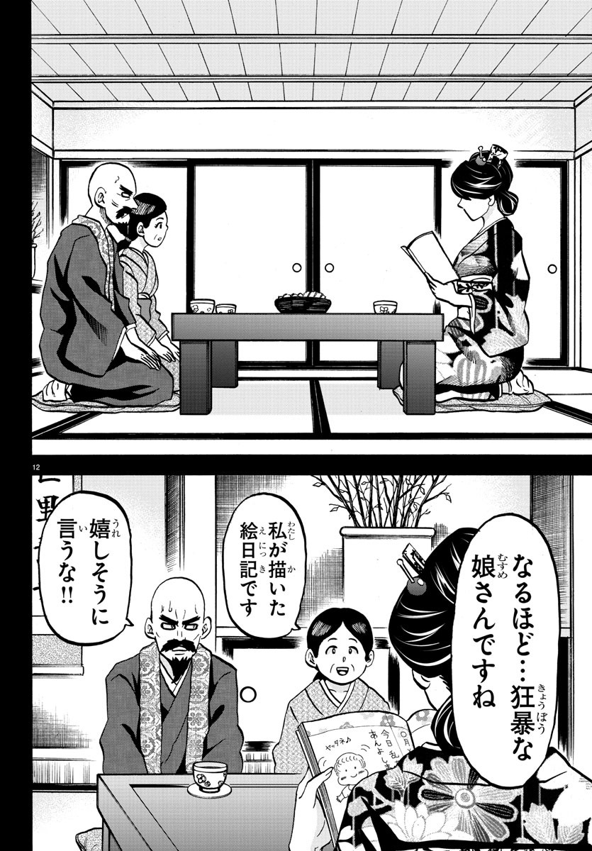 六道の悪女たち 第221話 - Page 13