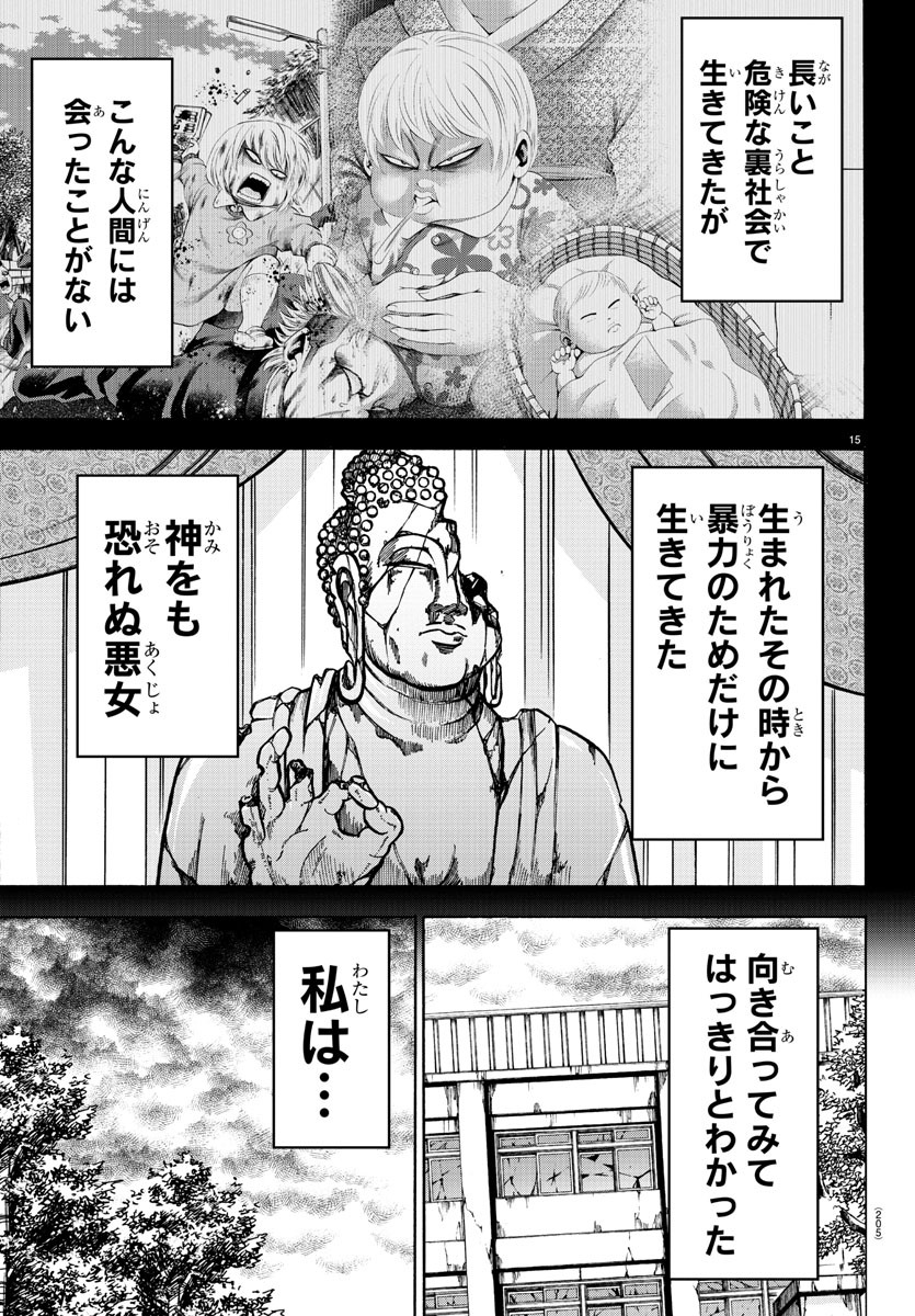 六道の悪女たち 第221話 - Page 16