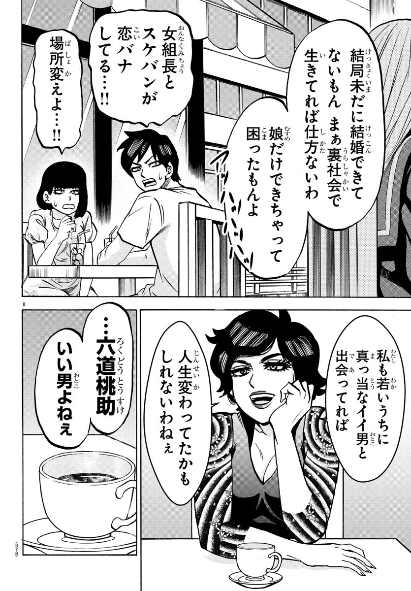 六道の悪女たち 第222話 - Page 9