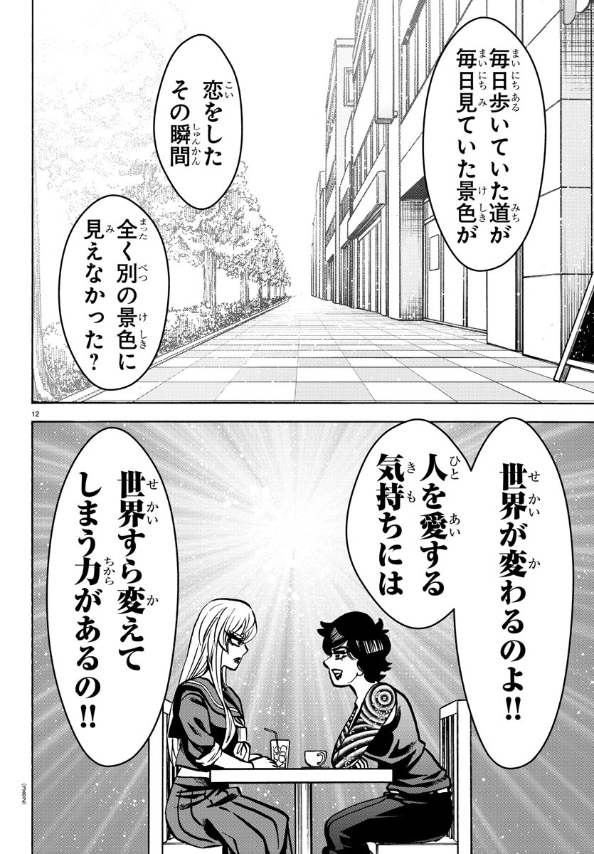 六道の悪女たち 第222話 - Page 12