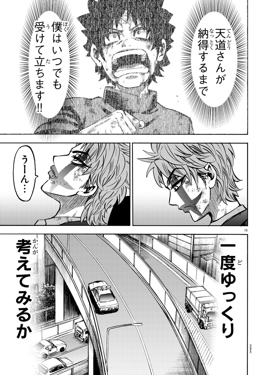 六道の悪女たち 第228話 - Page 16