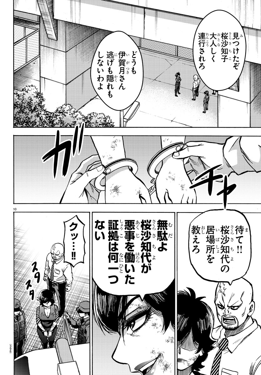 六道の悪女たち 第229話 - Page 11