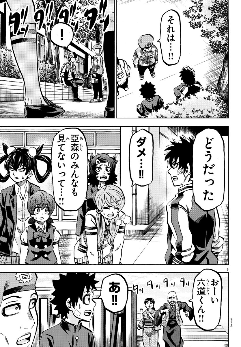 六道の悪女たち 第230話 - Page 6