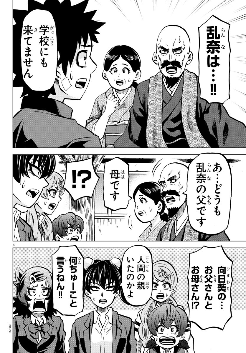 六道の悪女たち 第230話 - Page 7