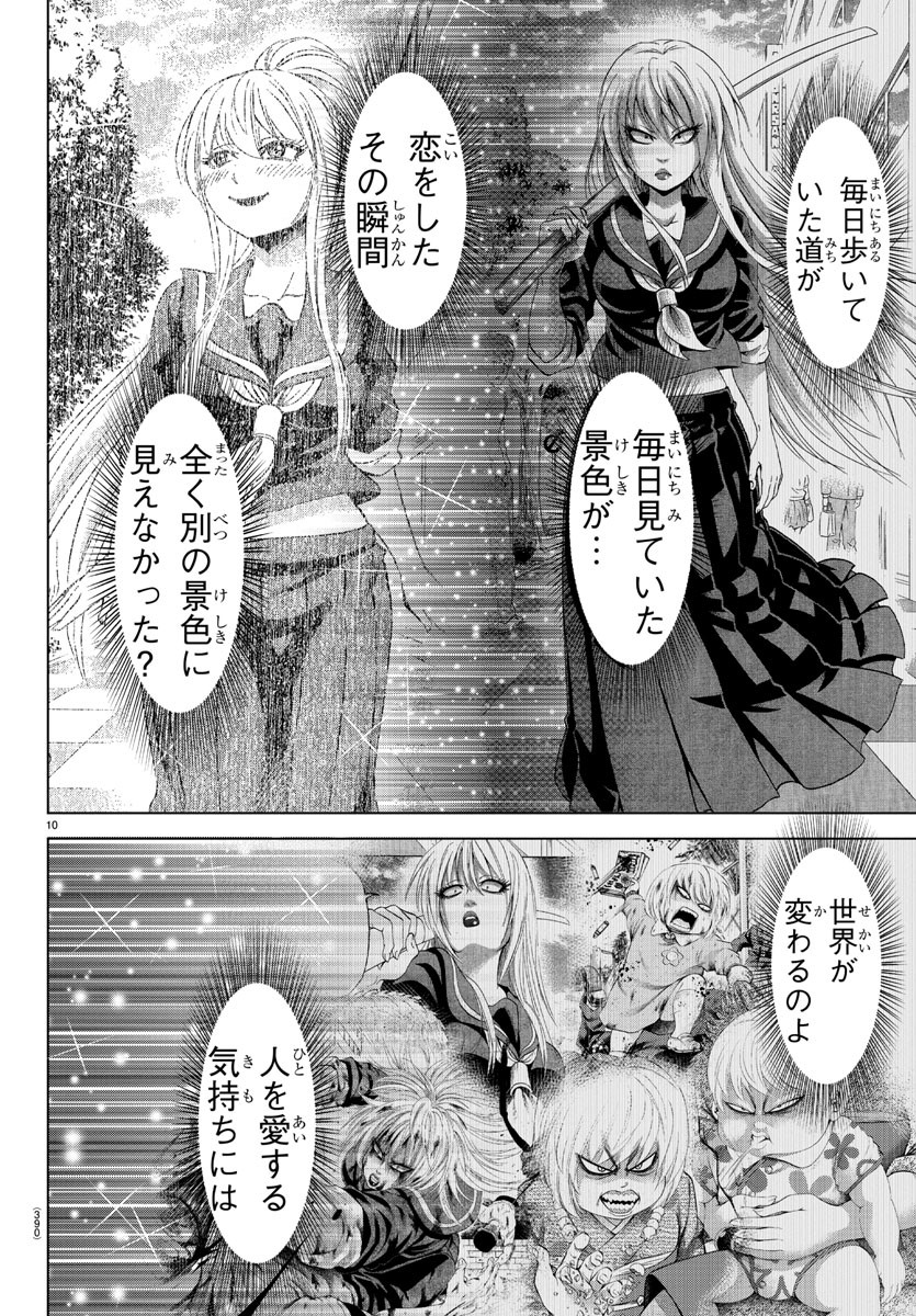 六道の悪女たち 第232話 - Page 11