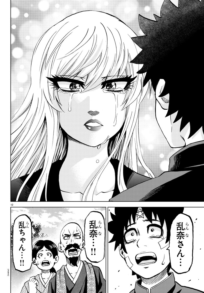 六道の悪女たち 第232話 - Page 12