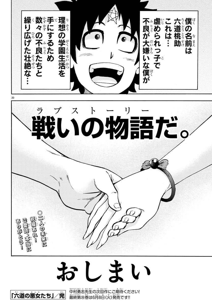 六道の悪女たち 第233話 - Page 21