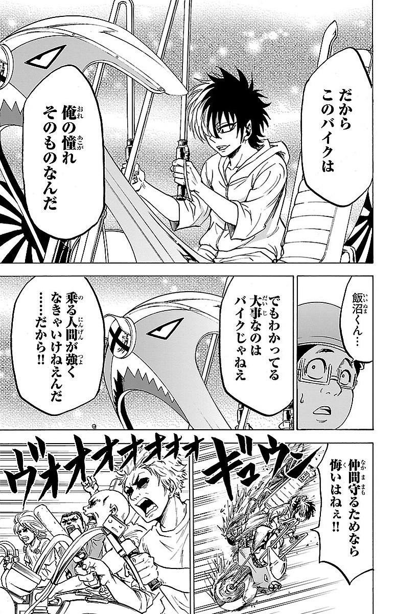 六道の悪女たち 第24話 - Page 6