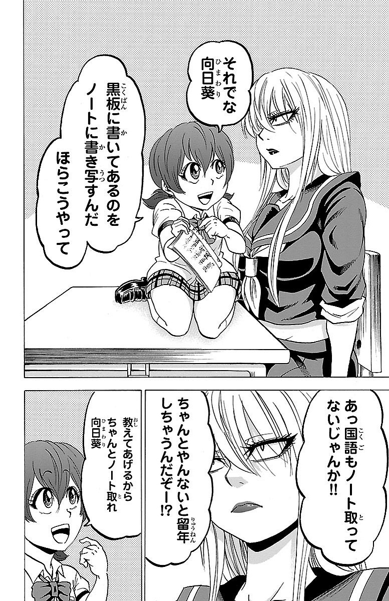 六道の悪女たち 第29話 - Page 5