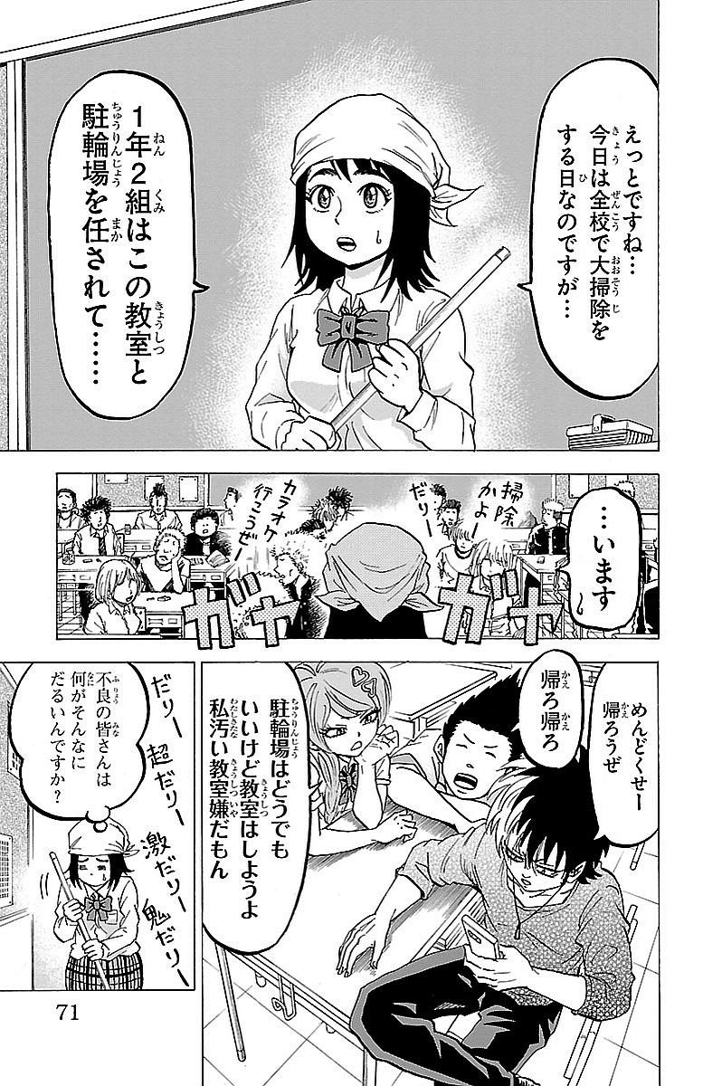 六道の悪女たち 第29話 - Page 8