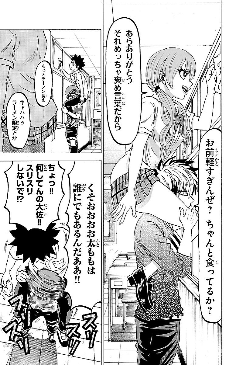 六道の悪女たち 第29話 - Page 12