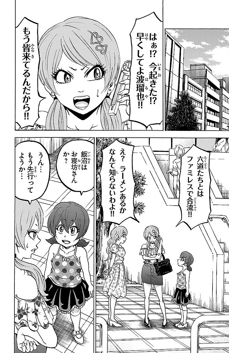 六道の悪女たち 第30話 - Page 7