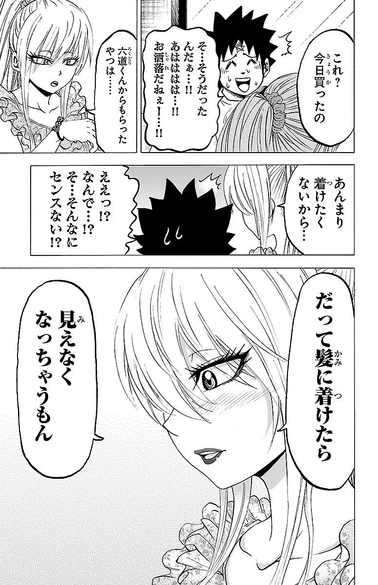 六道の悪女たち 第30話 - Page 20