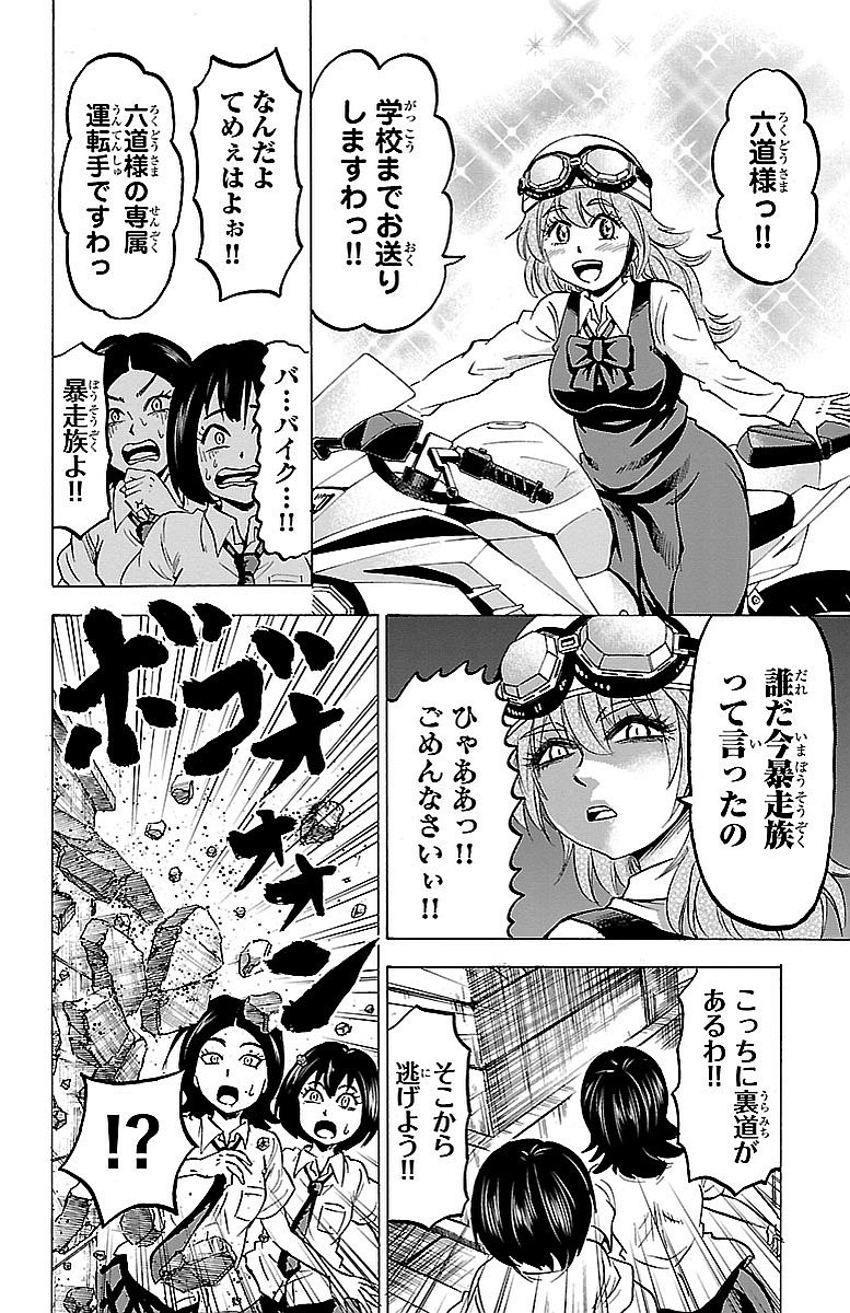 六道の悪女たち 第31話 - Page 8