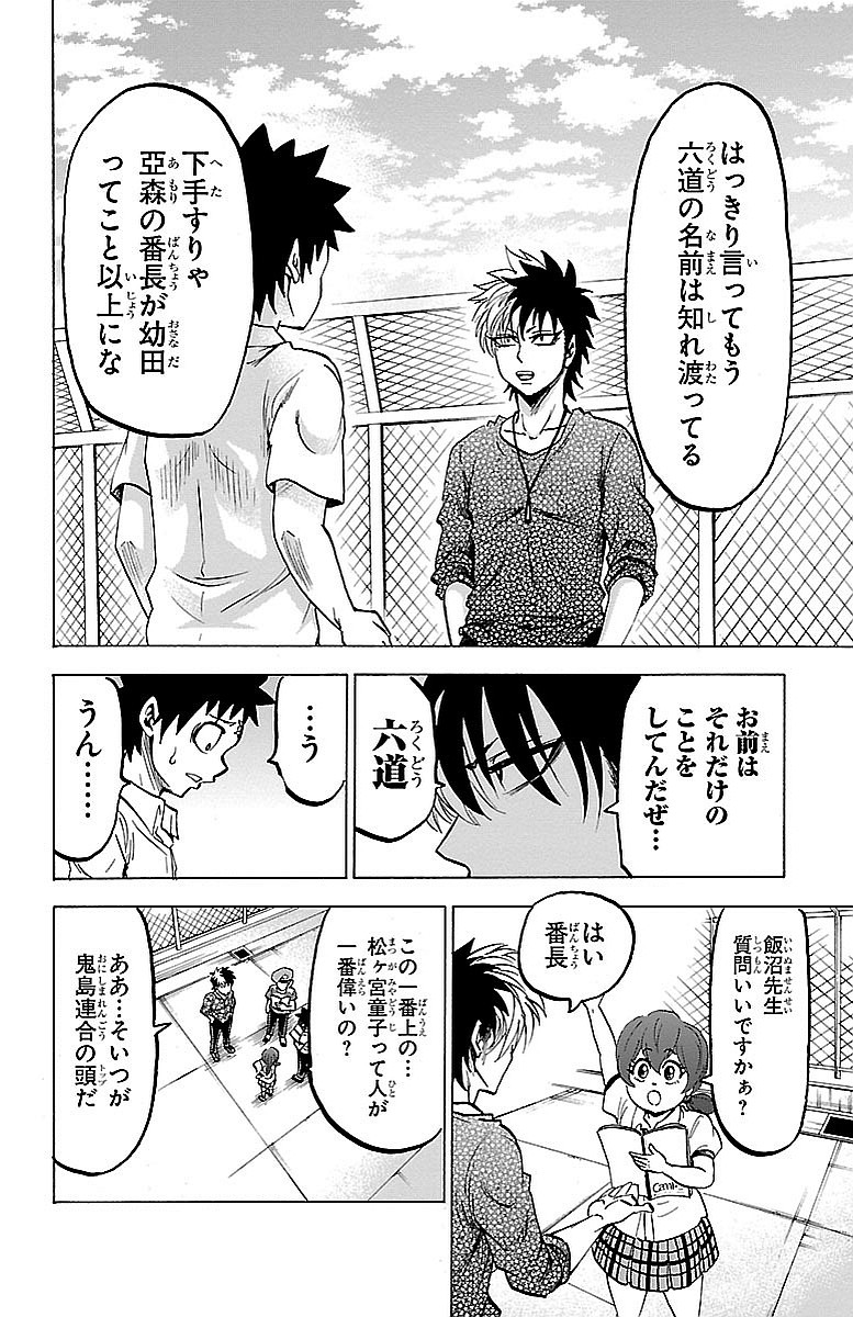 六道の悪女たち 第31話 - Page 17