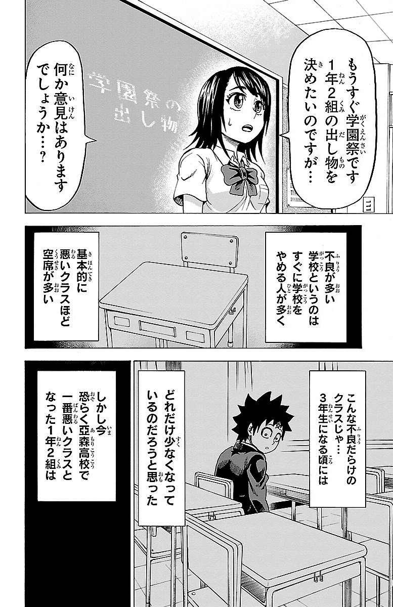 六道の悪女たち 第33話 - Page 4