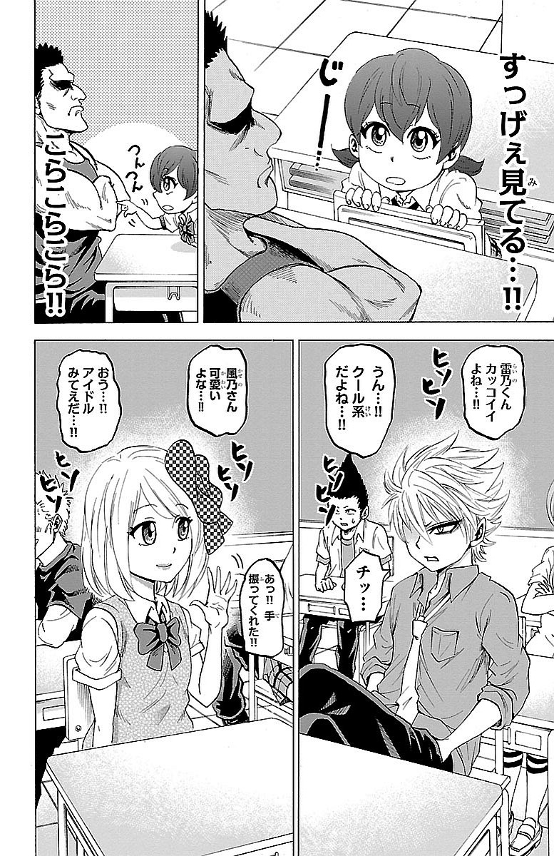 六道の悪女たち 第33話 - Page 9