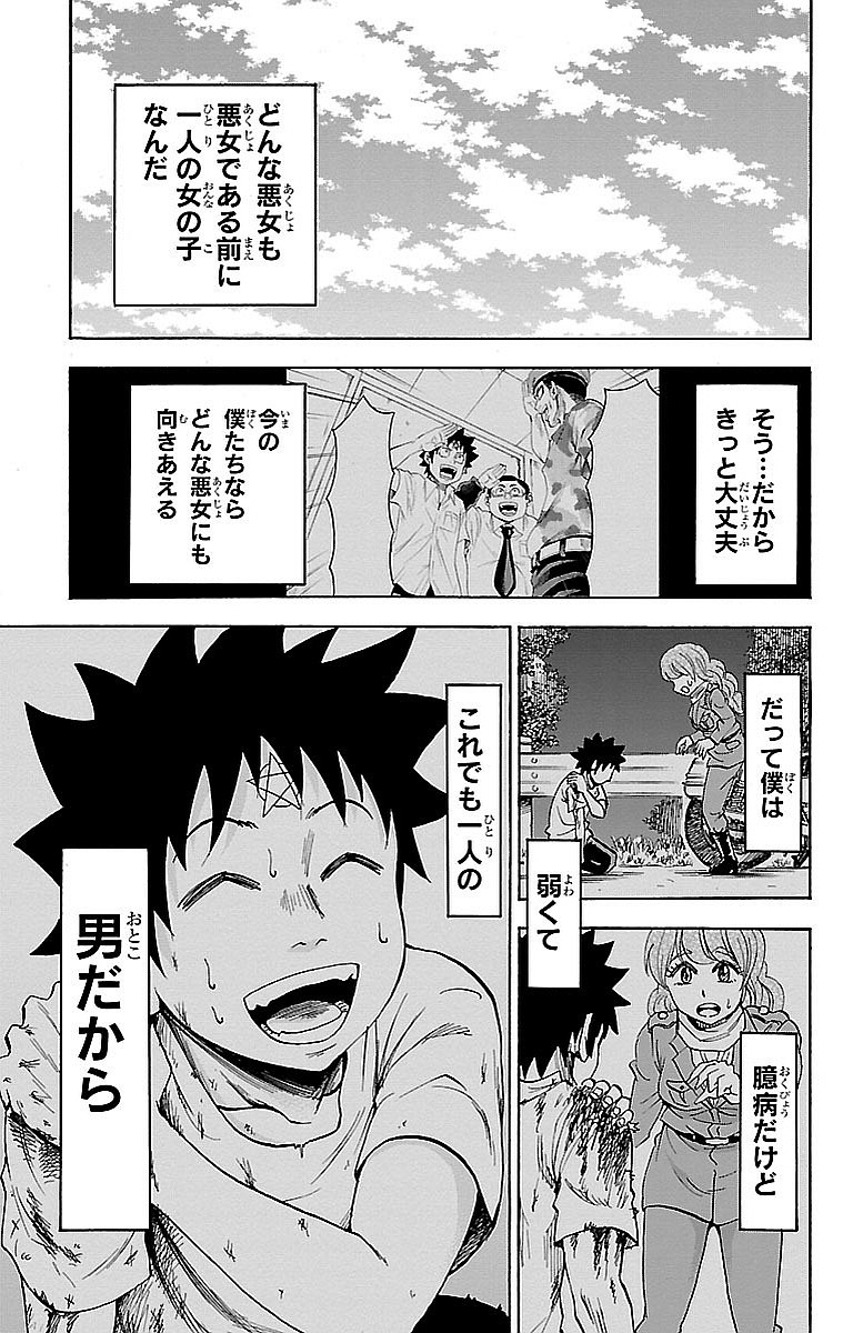 六道の悪女たち 第34話 - Page 4