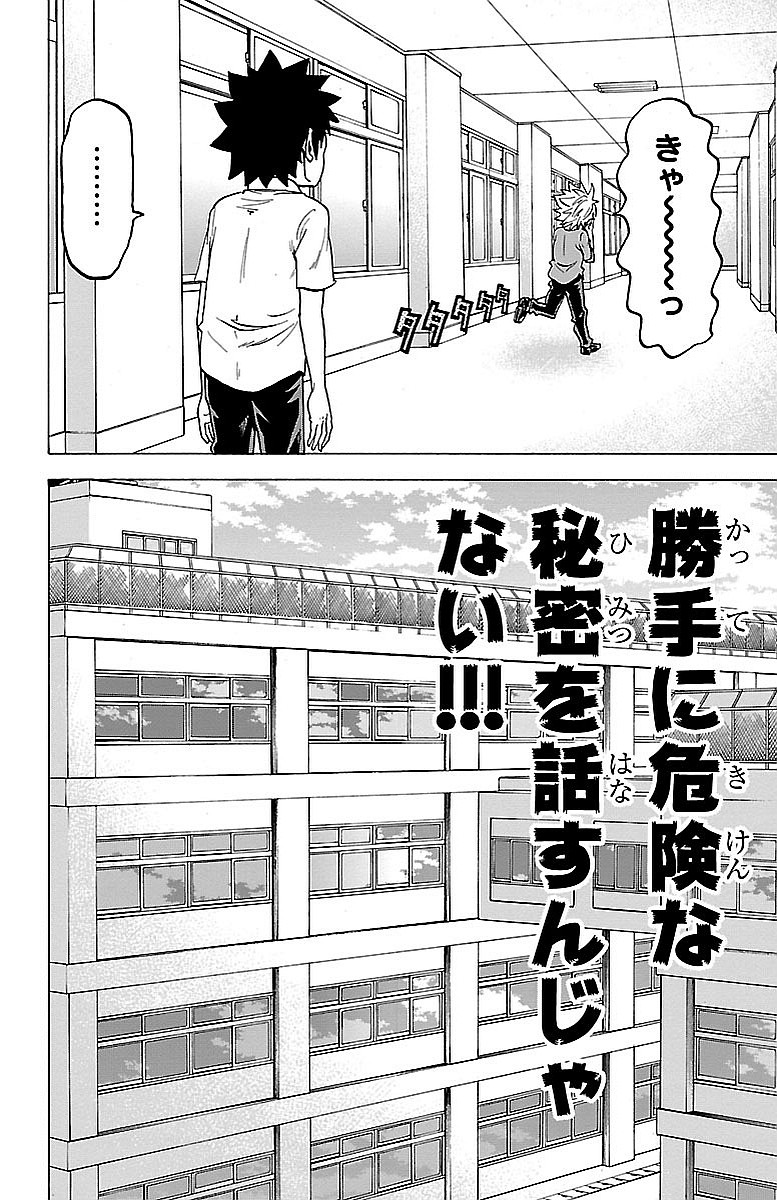 六道の悪女たち 第34話 - Page 13