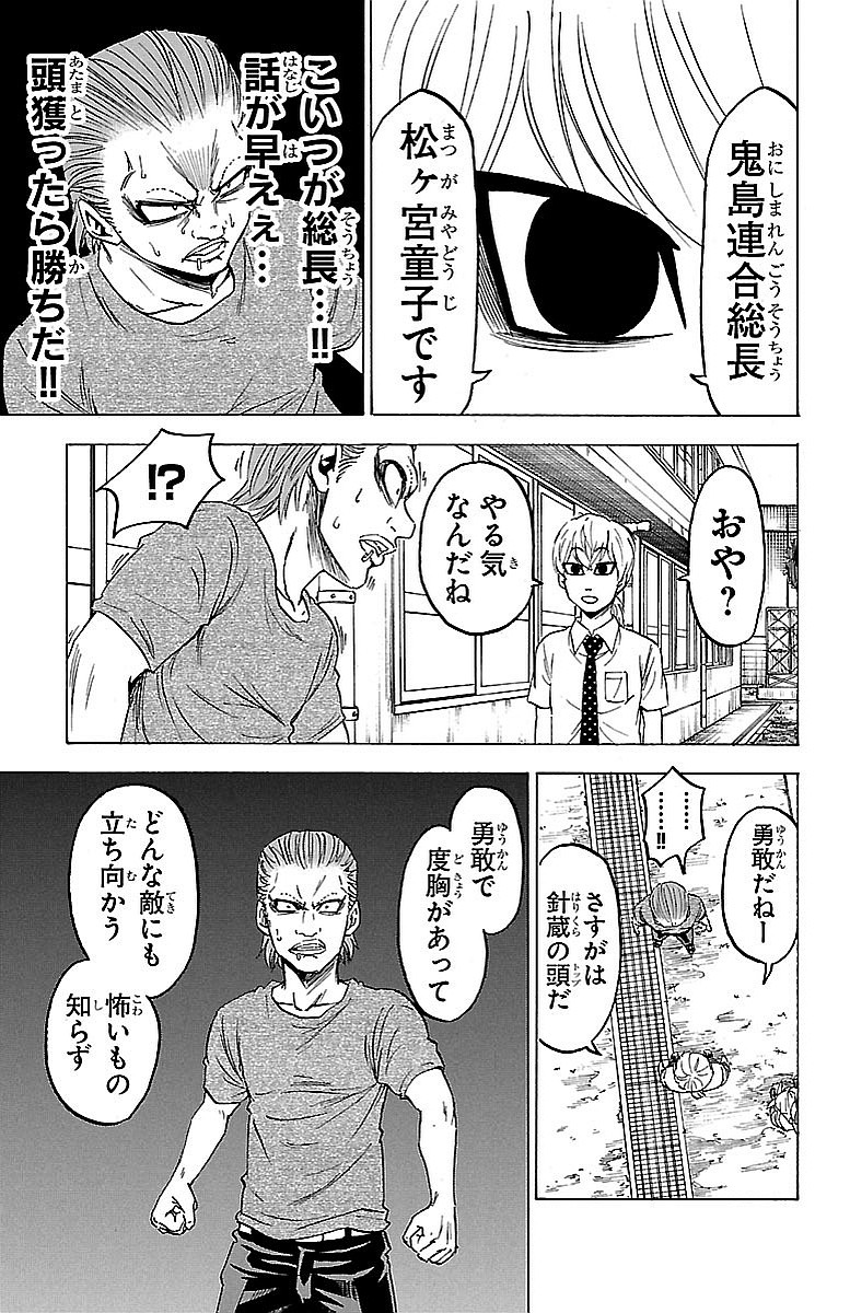 六道の悪女たち 第36話 - Page 20