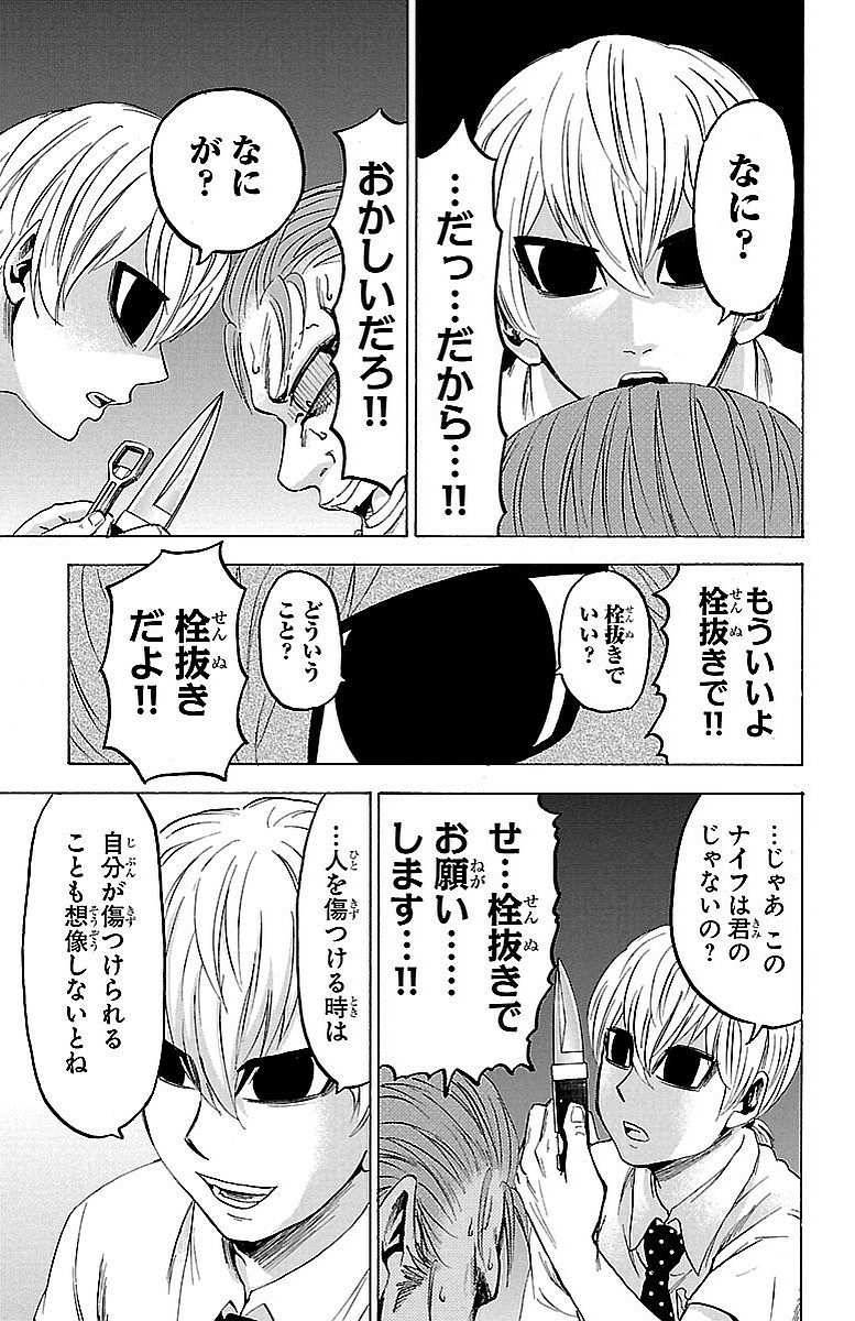 六道の悪女たち 第37話 - Page 7