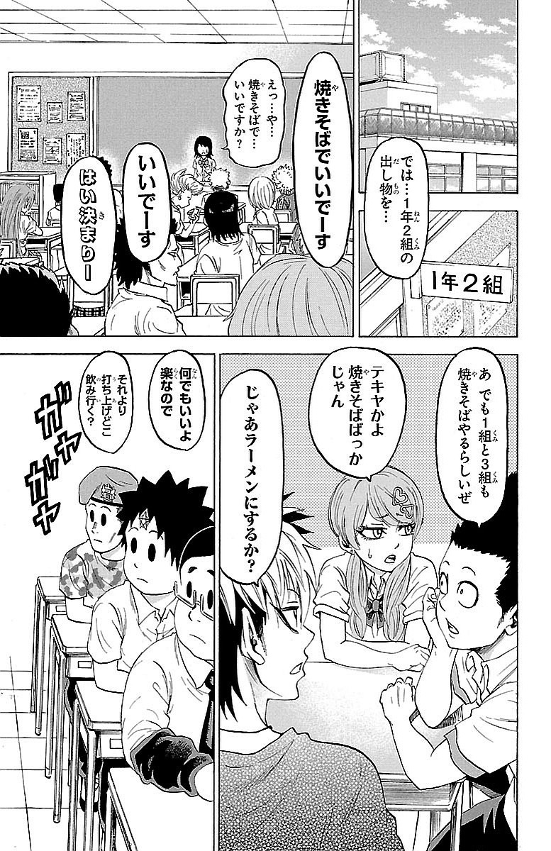 六道の悪女たち 第38話 - Page 6