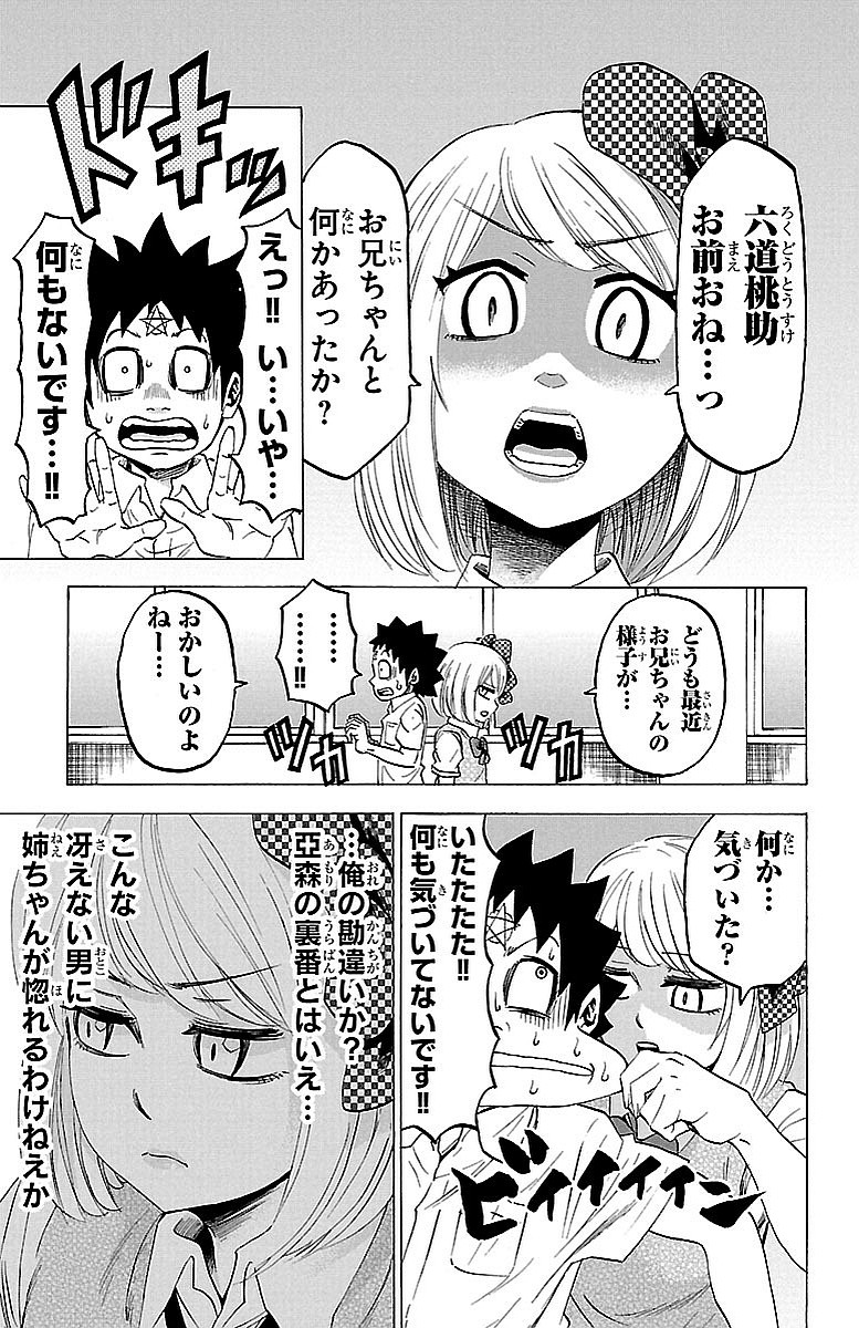 六道の悪女たち 第38話 - Page 18