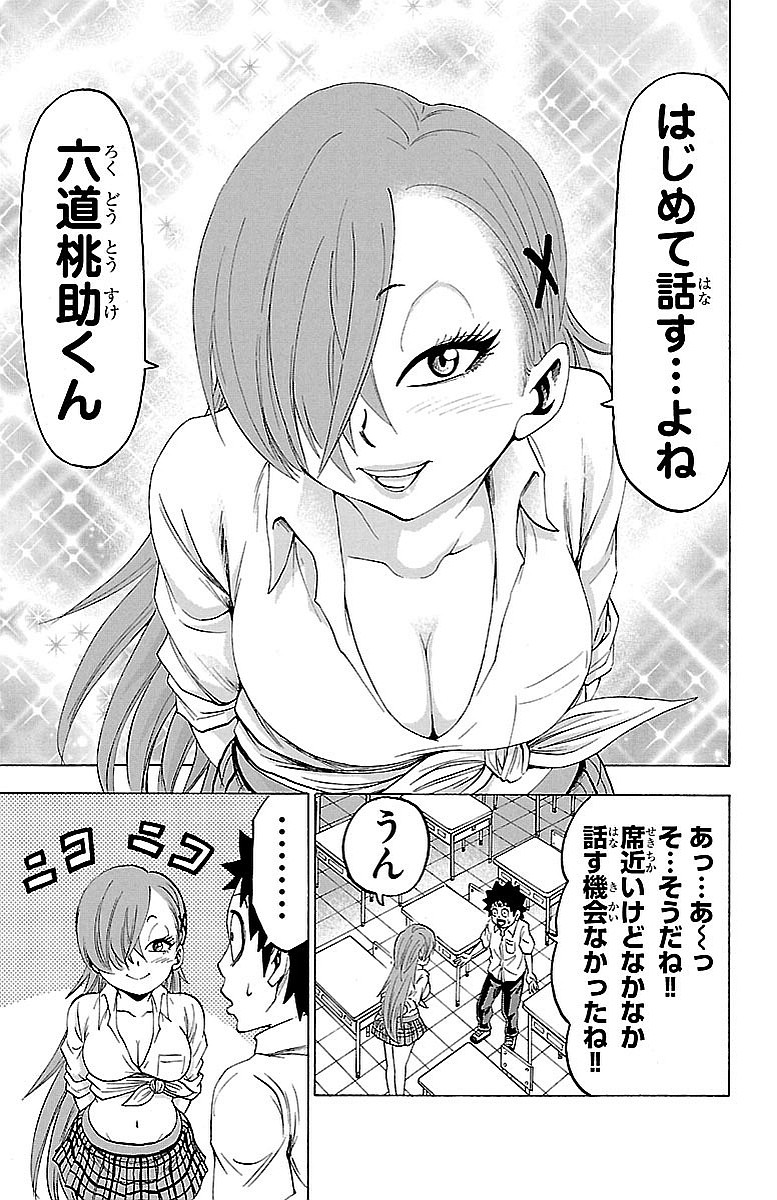 六道の悪女たち 第39話 - Page 6