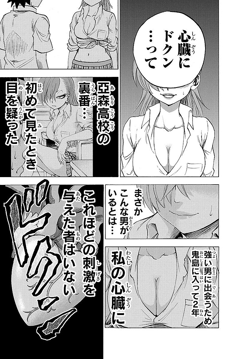 六道の悪女たち 第39話 - Page 11