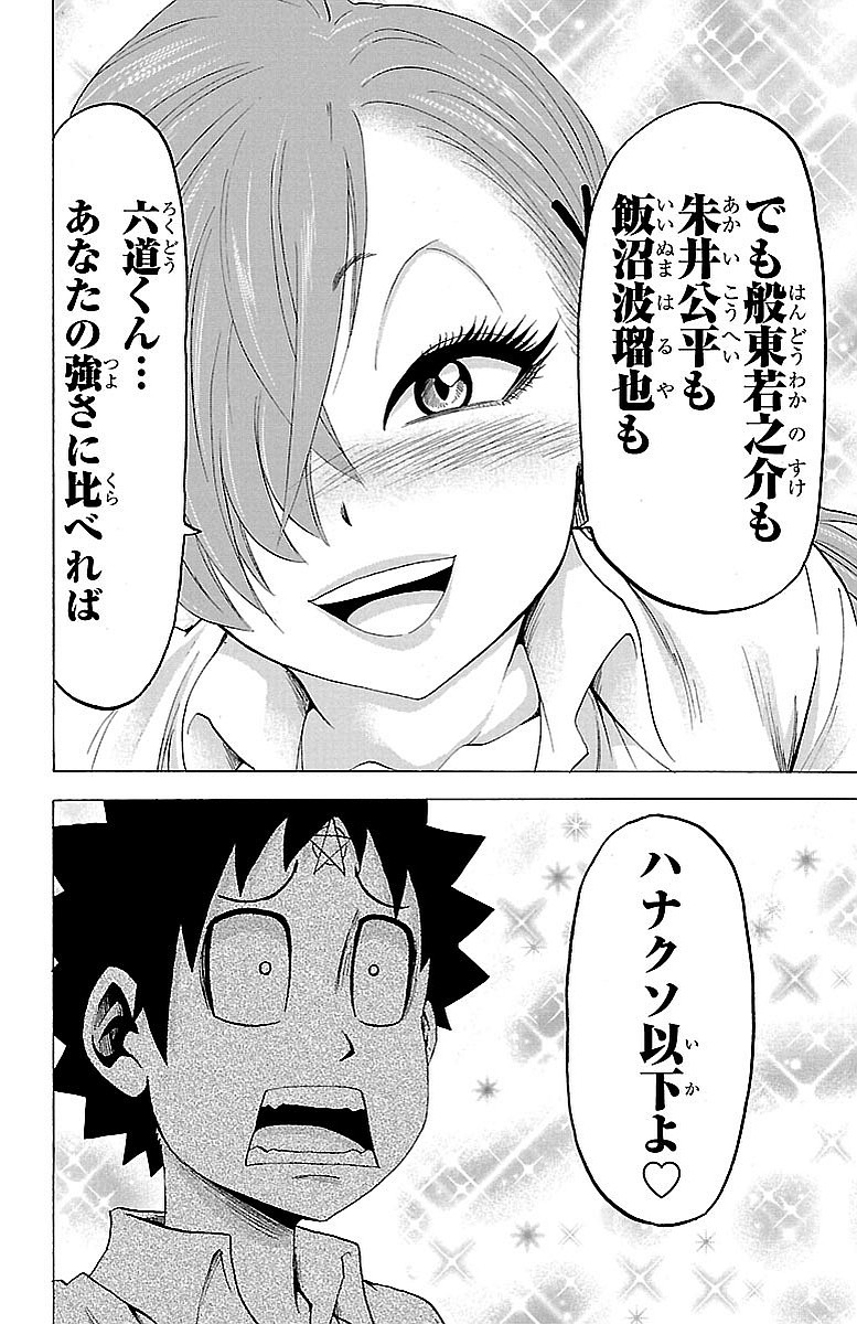 六道の悪女たち 第39話 - Page 13