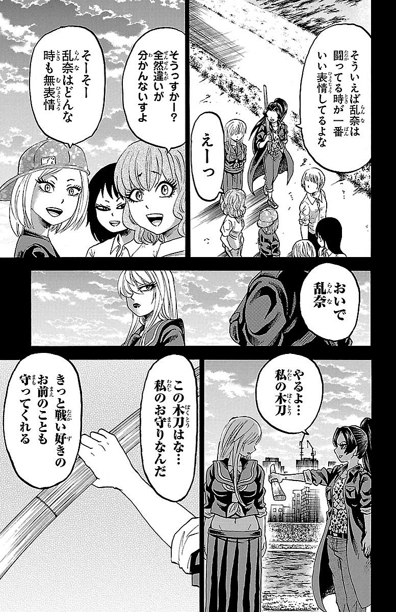 六道の悪女たち 第41話 - Page 12