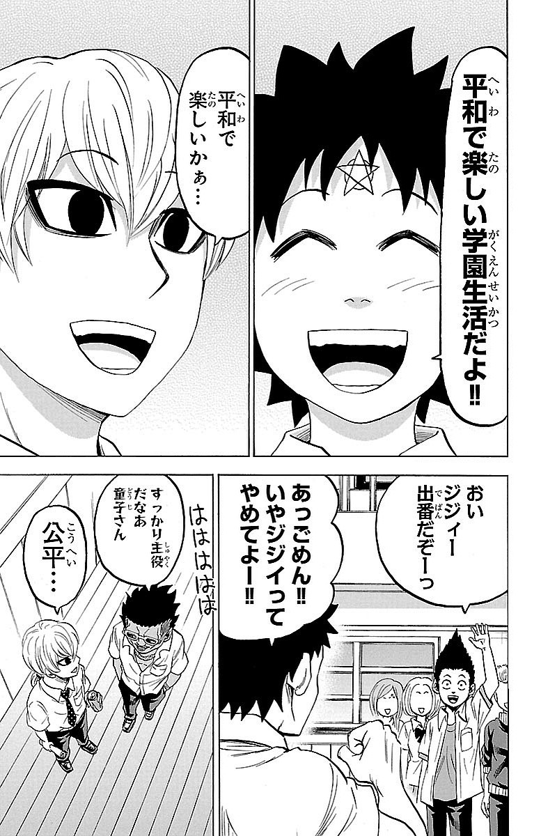 六道の悪女たち 第43話 - Page 6