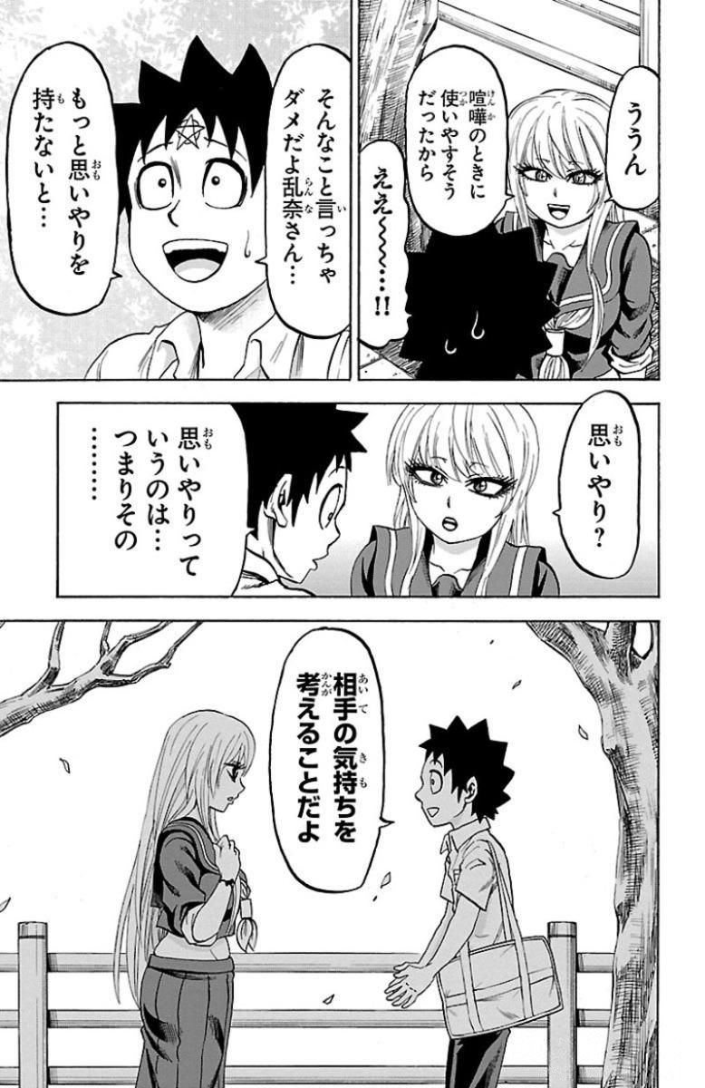 六道の悪女たち 第44話 - Page 4