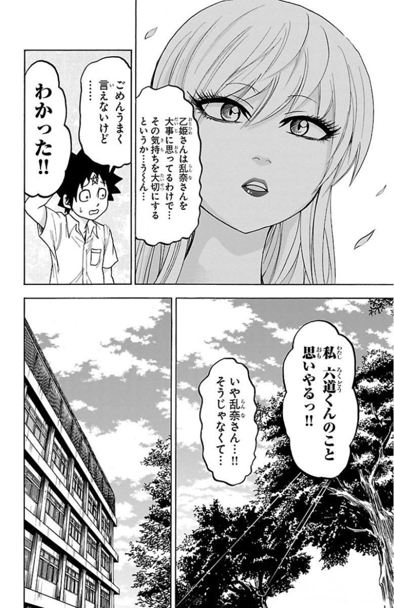 六道の悪女たち 第44話 - Page 5