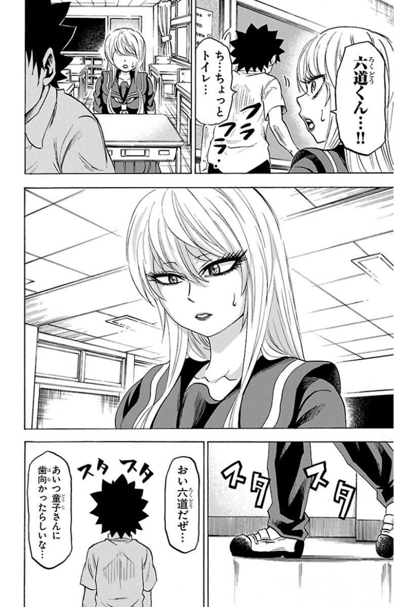 六道の悪女たち 第45話 - Page 7