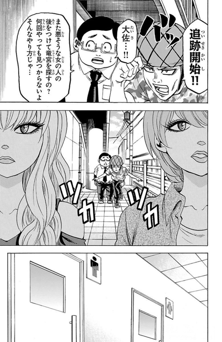 六道の悪女たち 第45話 - Page 16