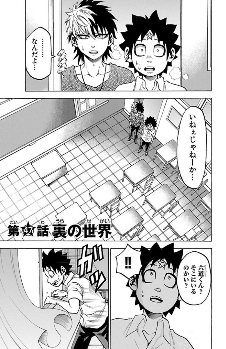 六道の悪女たち 第47話 - Page 2