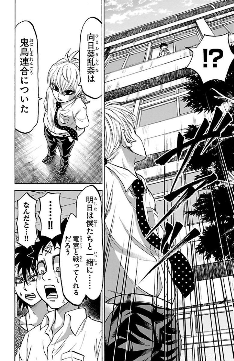 六道の悪女たち 第47話 - Page 3