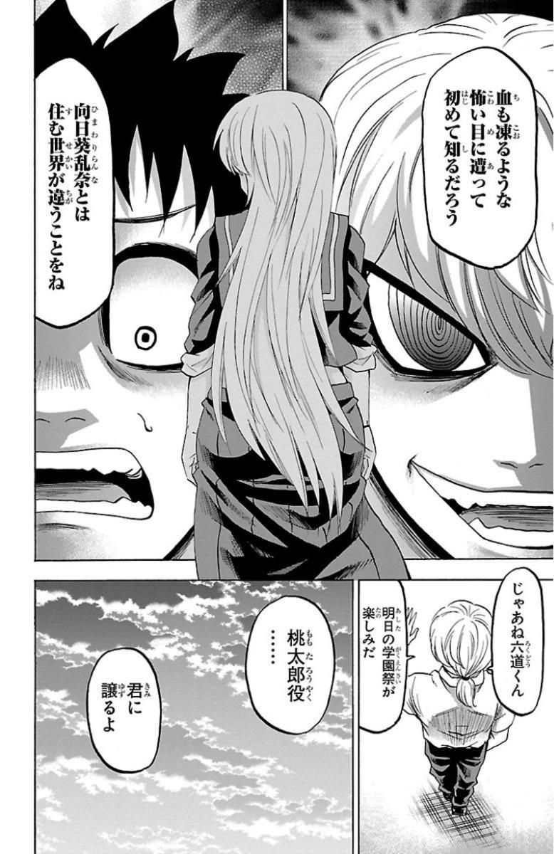 六道の悪女たち 第47話 - Page 7