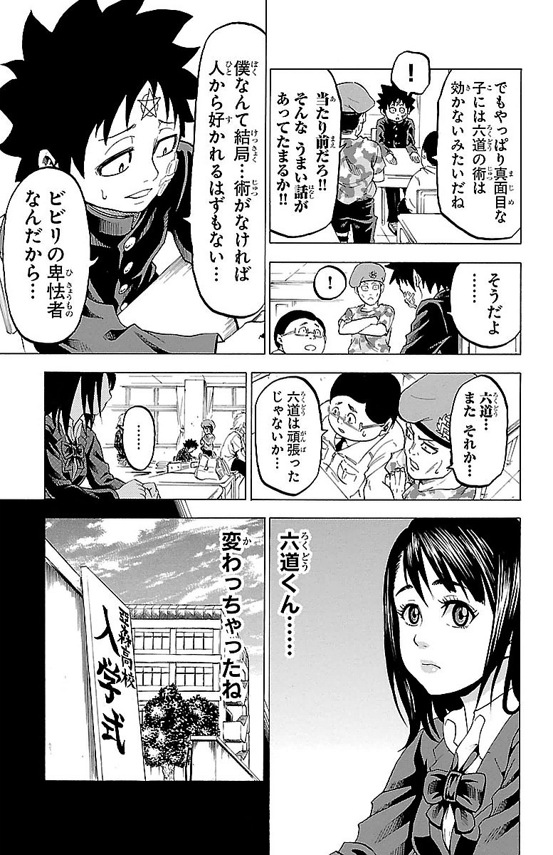 六道の悪女たち 第5話 - Page 10