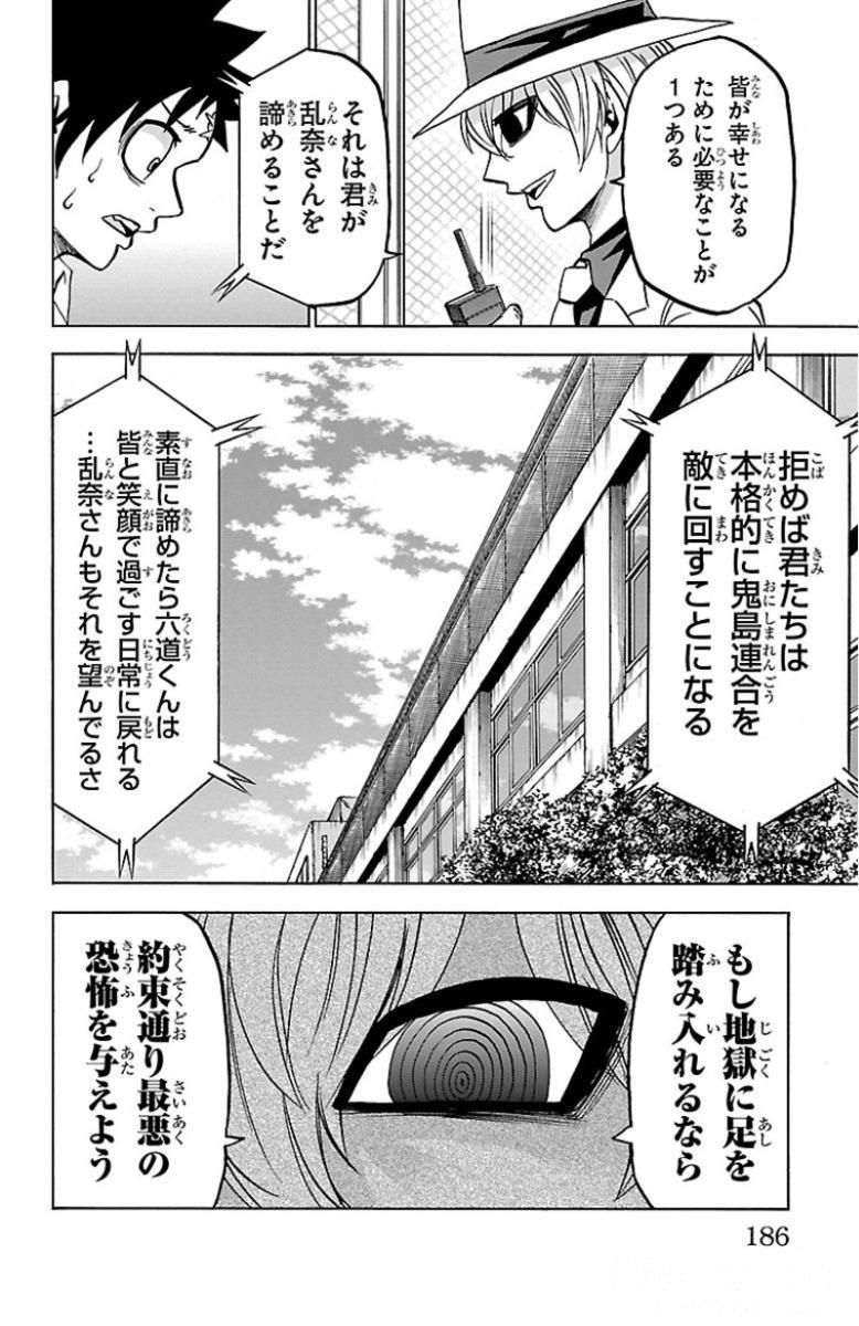 六道の悪女たち 第52話 - Page 13