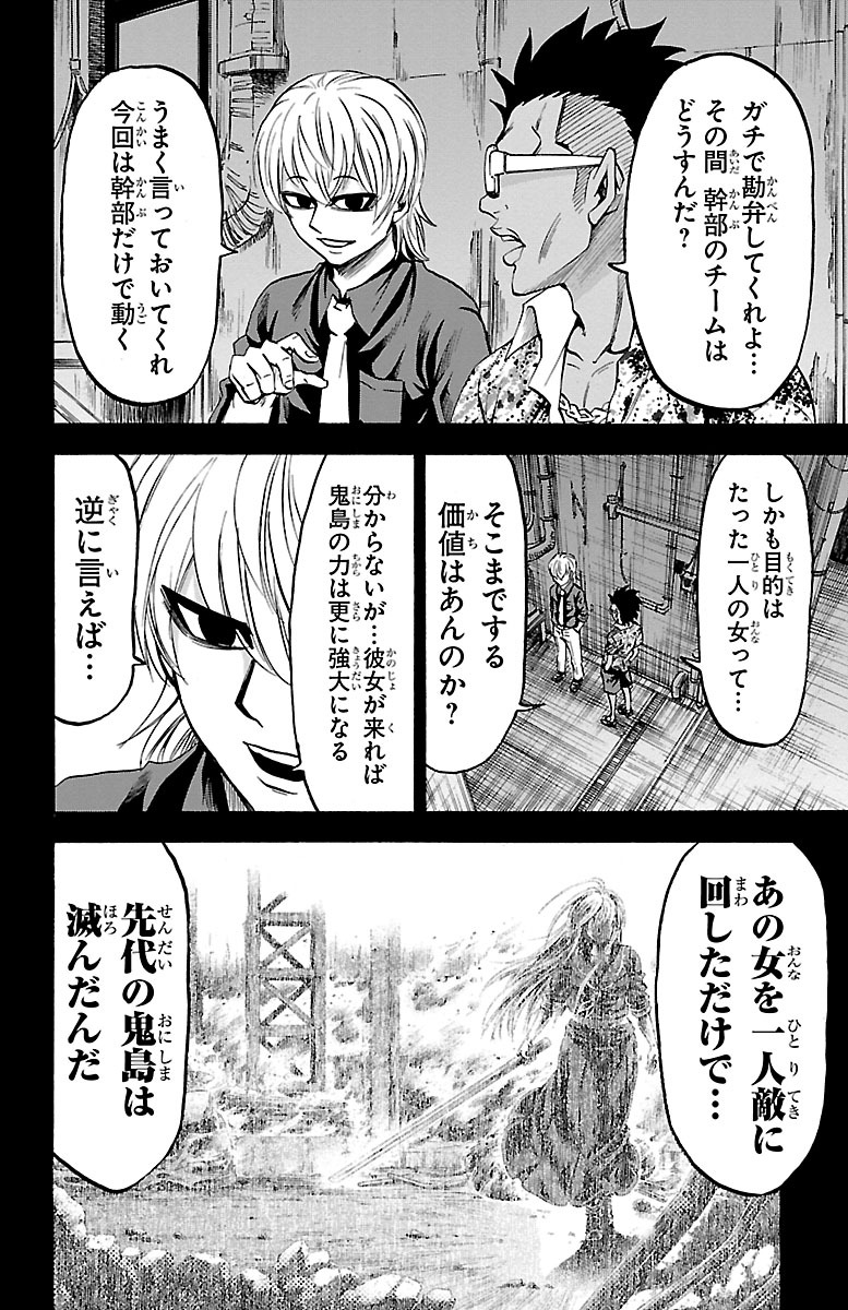 六道の悪女たち 第53話 - Page 3