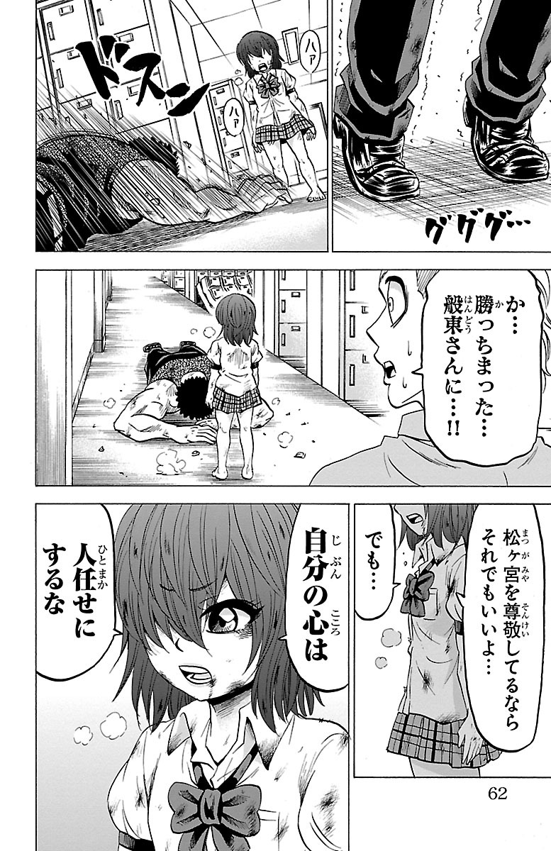 六道の悪女たち 第55話 - Page 18