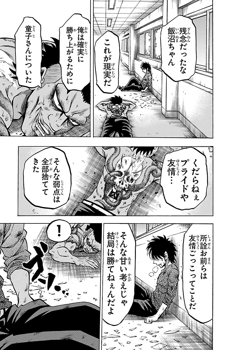 六道の悪女たち 第59話 - Page 16