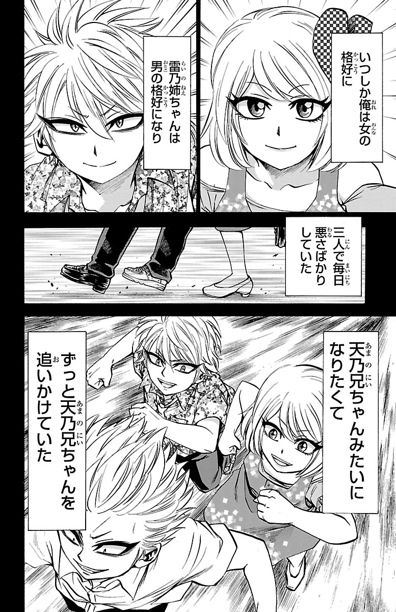 六道の悪女たち 第61話 - Page 5