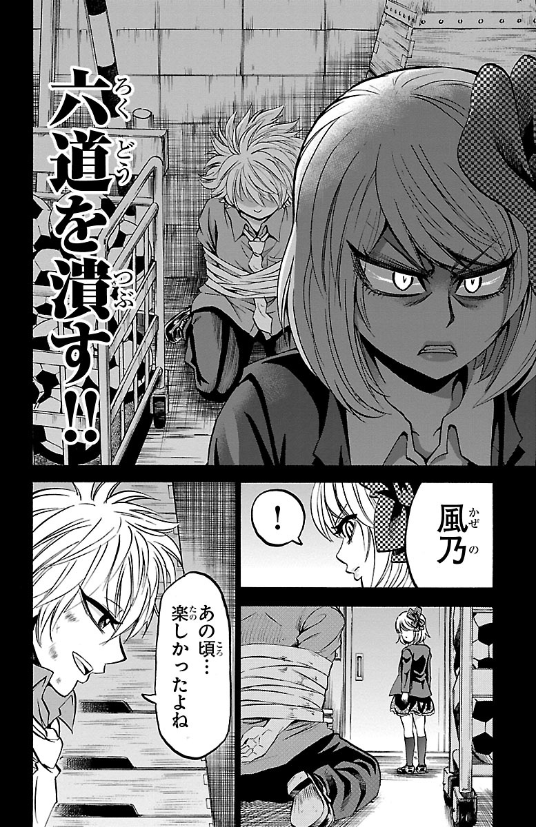 六道の悪女たち 第61話 - Page 9