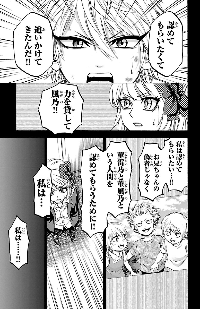 六道の悪女たち 第61話 - Page 12