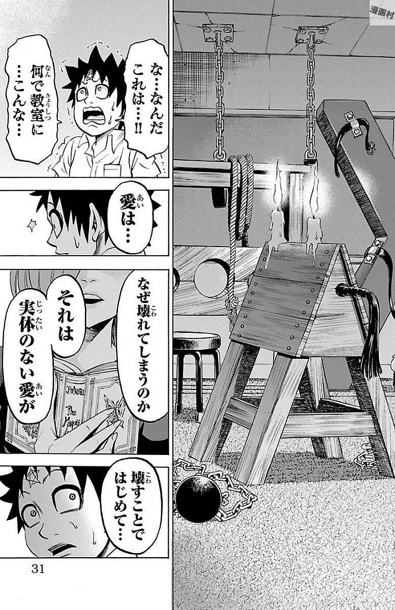 六道の悪女たち 第63話 - Page 8